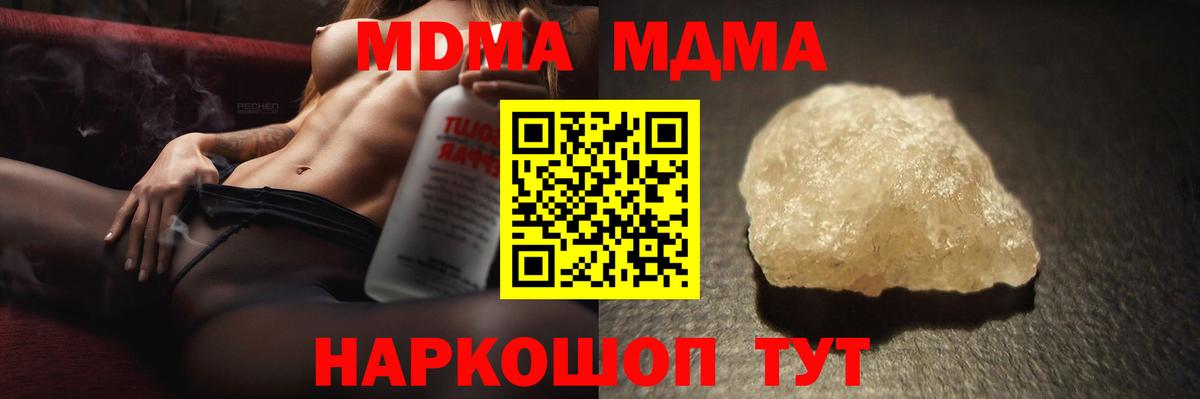 МДМА молли  Вход с VPN  МДМА  MDMA Molly  Вичуга 
