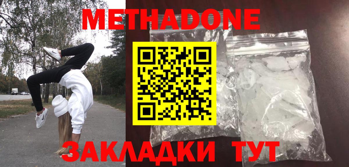 МЕТАДОН methadone Вичуга